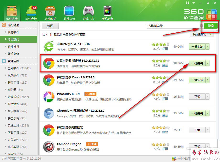 360软件管家如何更改一键安装位置2