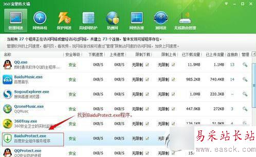 百度安全组件服务程序怎么删除？win7百度安全组件服务删除教程2