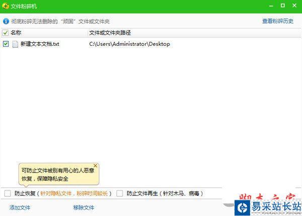 粉碎文件