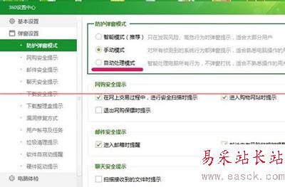 360安全卫士防护弹窗怎么设置成自动处理模式