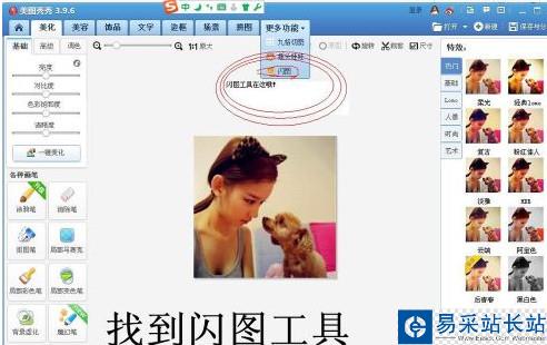 美图秀秀