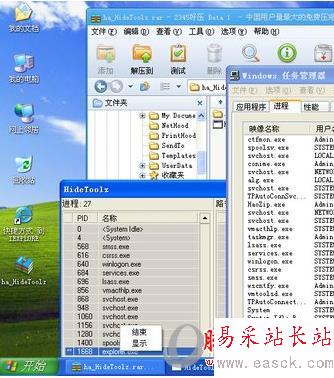 HideToolz中寻找需要的进程