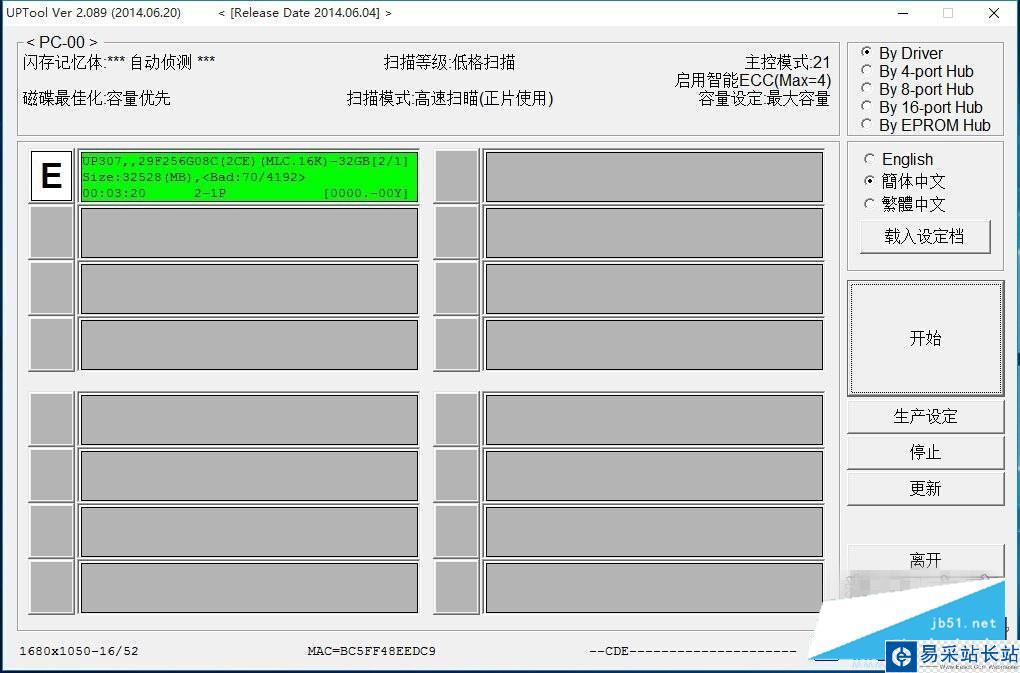 群联PS2251-07镁光闪存黑片工具量产成功教程