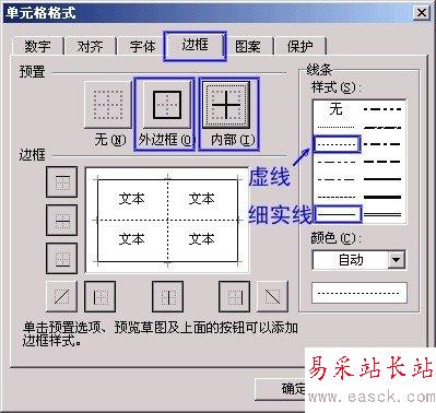 边框设置虚线和细线