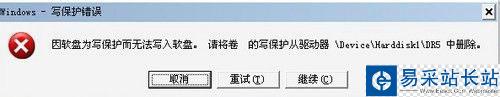格式化写保护U盘的步骤 