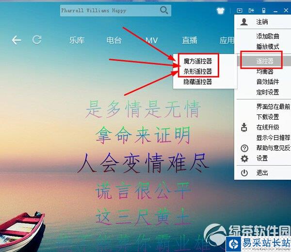 酷狗音乐遥控器怎么用？酷狗音乐遥控器使用方法2