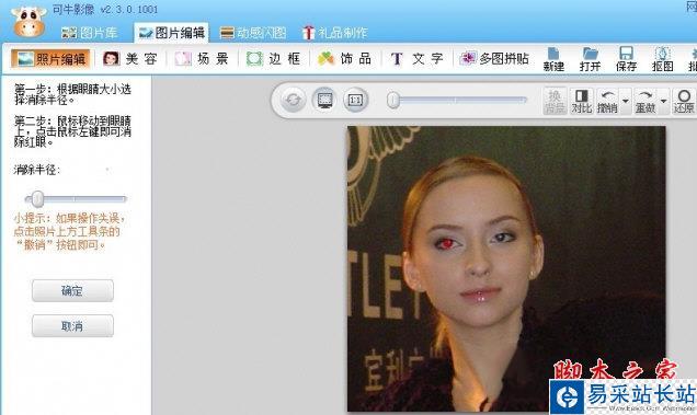 可牛影像去红眼操作2