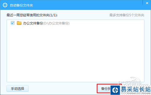 百度网盘自动备份设置