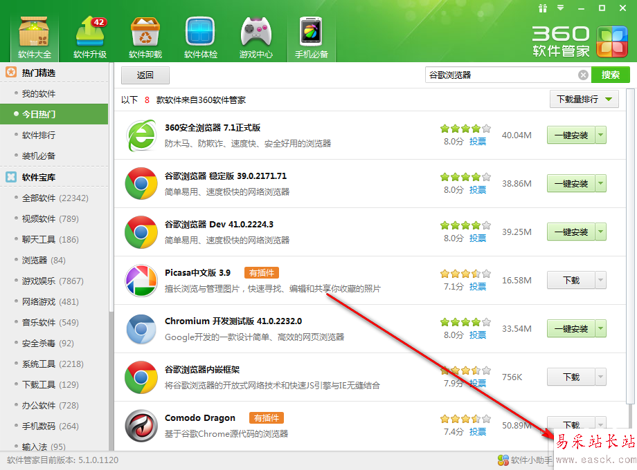 360软件管家如何更改一键安装位置3