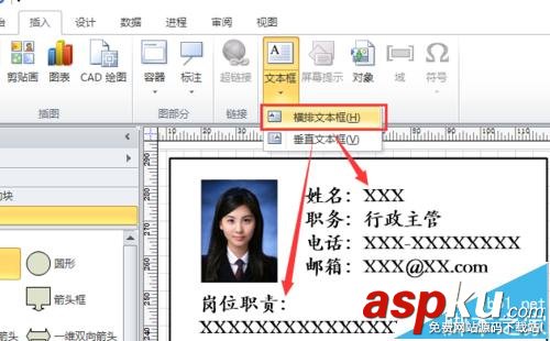visio,工作证