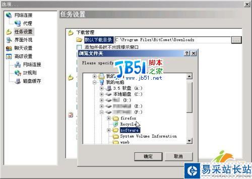 背着老板玩BT下载BitComet六则实用技巧(2)