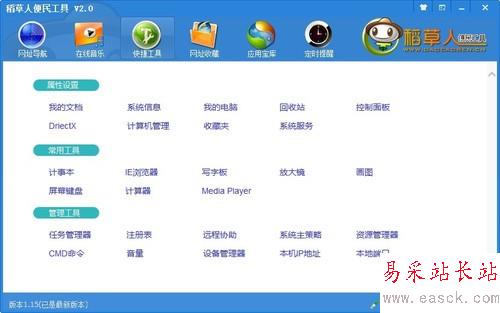 使用稻草人便民工具快捷工具快速管理PC