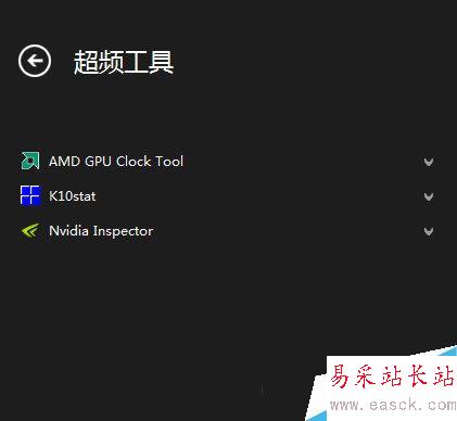 超频工具
