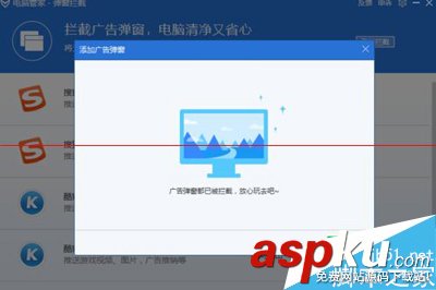 腾讯电脑管家怎么拦截广告 腾讯电脑管家拦截广告弹窗方法
