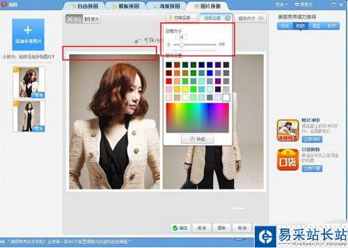 美图秀秀怎么无缝拼图 美图秀秀无缝拼图教程图1