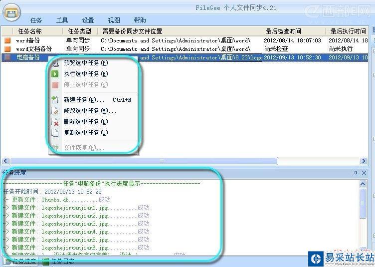 filegee文件自动备份配置