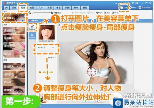 怎么使用美图秀秀加深事业线？美图秀秀加深事业线方法