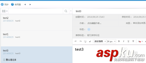 有道云笔记,笔记切换