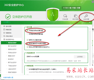 360安全卫士安全设置