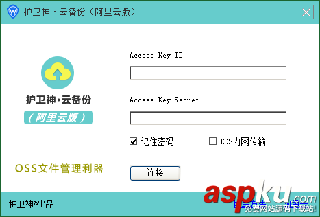 护卫神,云备份,阿里云