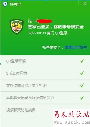 账号宝是什么 腾讯电脑管家账号宝