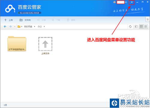 百度网盘自动备份怎么设置