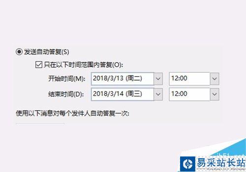 Outlook2016怎么设置某时间段自动答复？