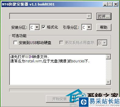 无光驱也能用U盘安装iso格式的系统