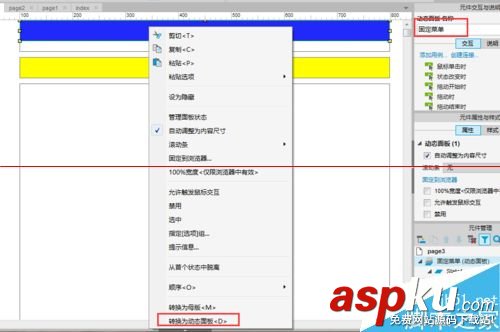 axure,下拉菜单,axure滚动效果,滚动条,axure折叠菜单,axur