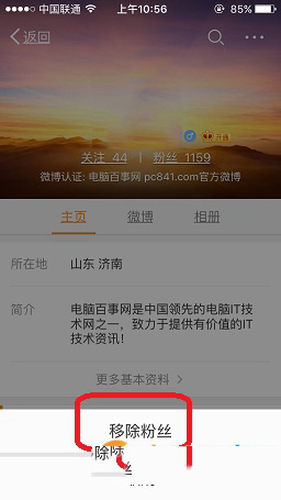 新浪微博移除粉丝,新浪微博删除粉丝