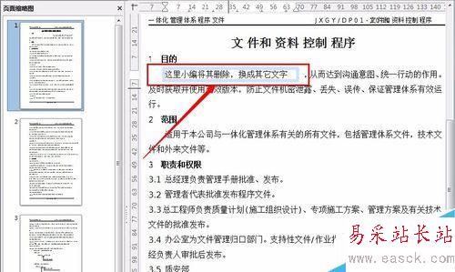 怎么编辑pdf文件内容