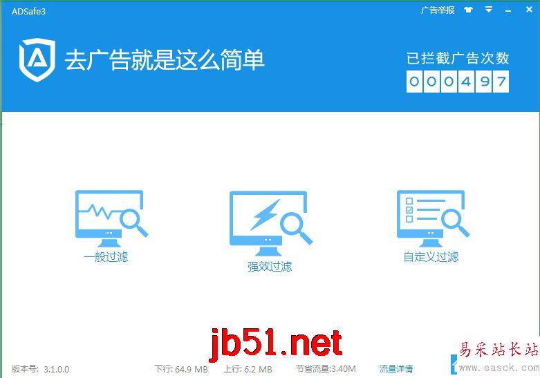 ADSafe净网大师使用技巧图文详解[多图]图片1