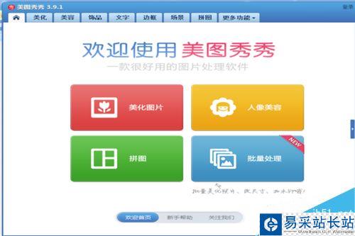 怎么用美图秀秀自己制作证件照呢