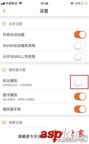 斗鱼,关闭,后台播放