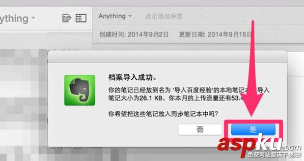 印象笔记,导入,笔记