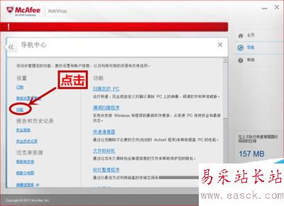 关闭mcafee正确的步骤