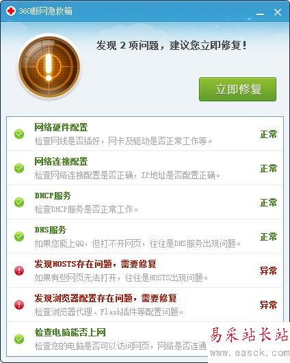 360断网急救箱在哪 使用360断网急救箱解决网络故障