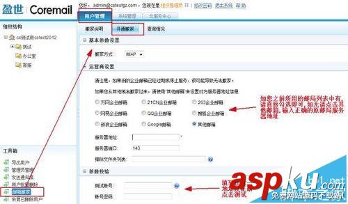 企业邮箱搬家,企业邮箱