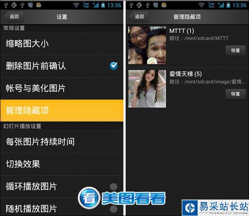 用美图看看安卓版随心隐藏私人图片