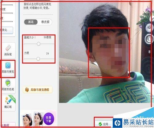 如何用给图片照片打上马赛克