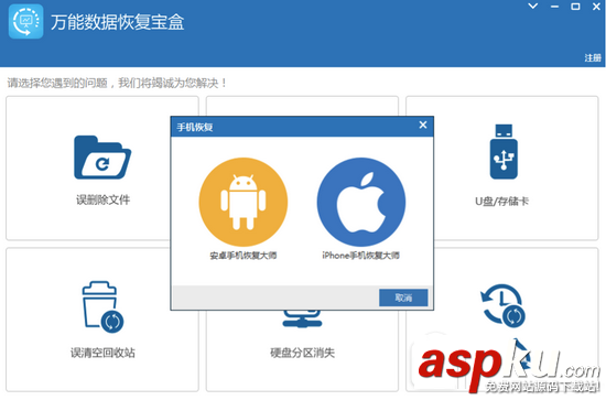 万能数据宝盒怎么恢复误删数据 万能数据宝盒恢复误删数据教程 万能数据宝盒