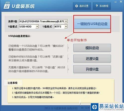 u盘启动盘怎么制作 u盘启动盘制作工具教程图4