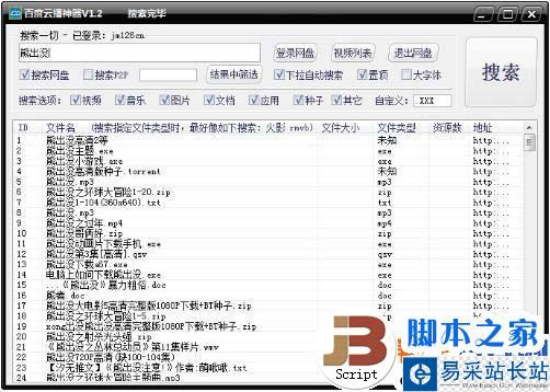 百度云播放器好用吗？百度云播使用教程分享