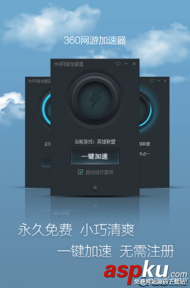 网游加速器,360