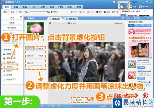 众里寻他千百度 美图秀秀打造视觉焦点