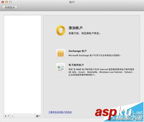 Outlook,mac,删除账户