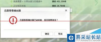 迅雷云播不能登录该怎么解决