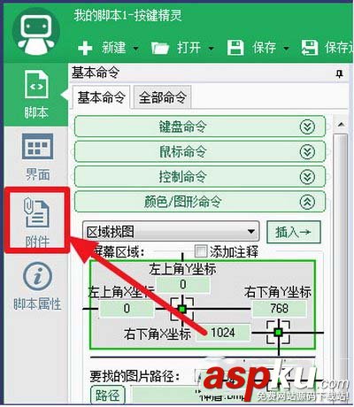 按键精灵