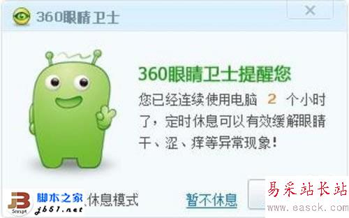 360眼睛卫士软件有什么用？