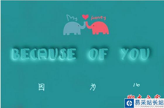 美图秀秀制作Q版果冻字教程